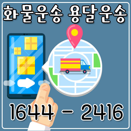 서울남원용달운송