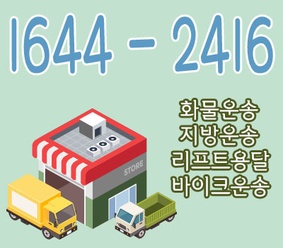서울정읍화물