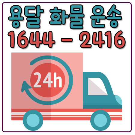 서울정읍용달화물