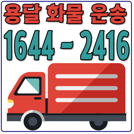 서울익산화물용달