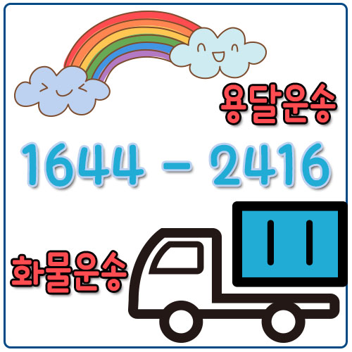 서울익산용달