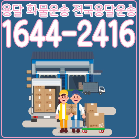 서울익산용달운송