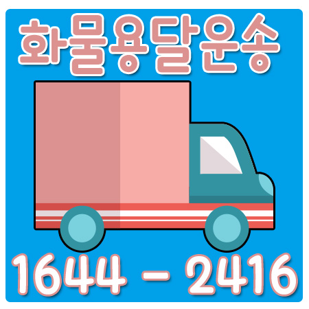 서울군산카드화물