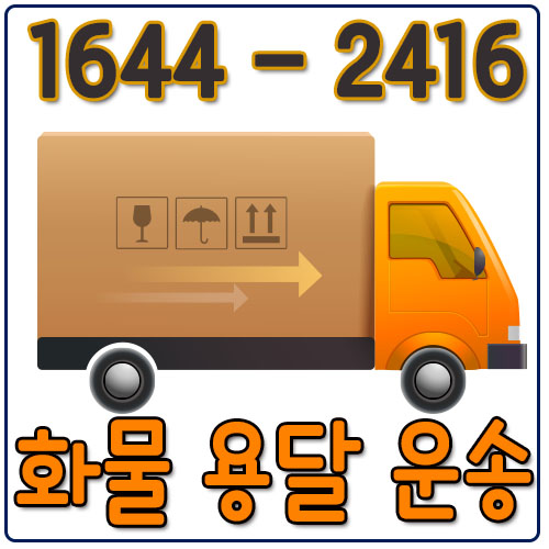 서울군산용달
