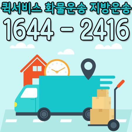 서울군산용달화물