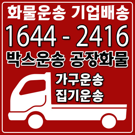서울전주화물