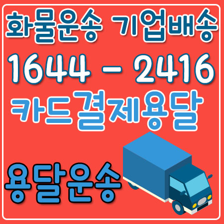 서울전주카드용달