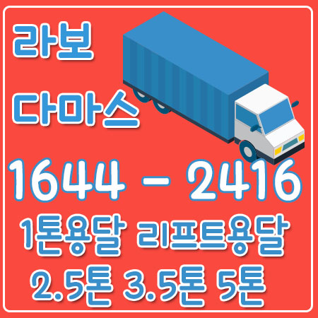 서울합천용달운송