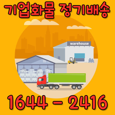 서울합천용달
