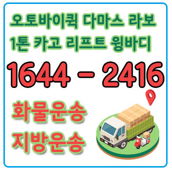 서울거창화물용달