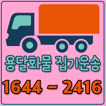 서울거창용달
