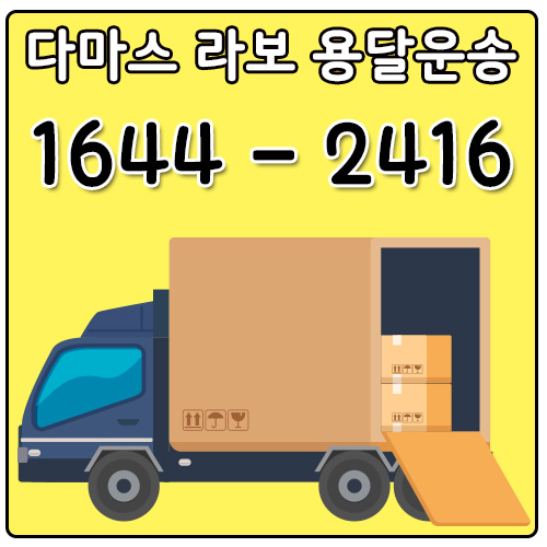 서울목포화물운송