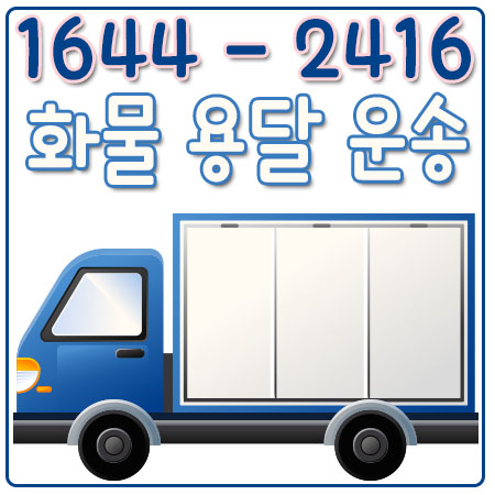 서울산청카드화물