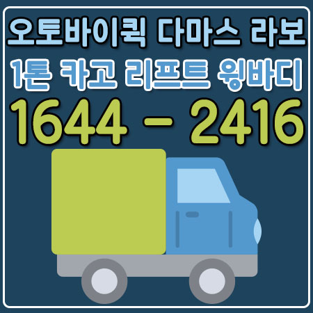 서울하동화물