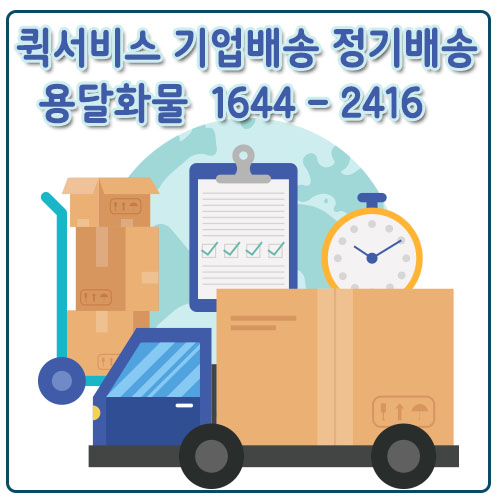 서울하동화물운송