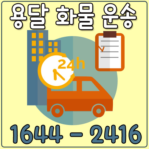 서울하동용달화물