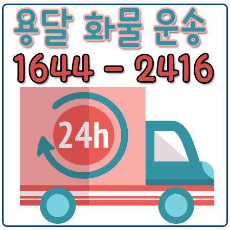 서울남해용달