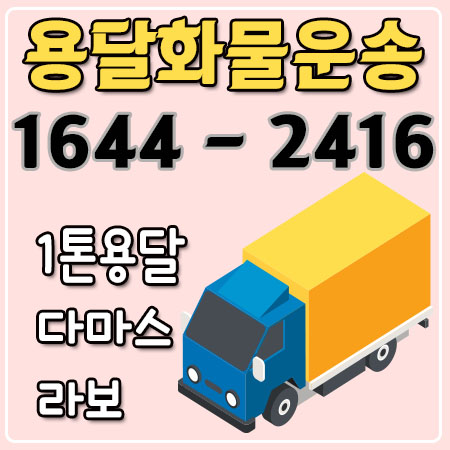 서울남해용달운송