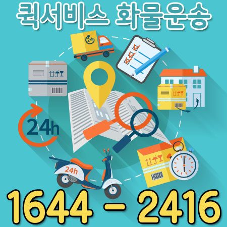 서울고성화물운송