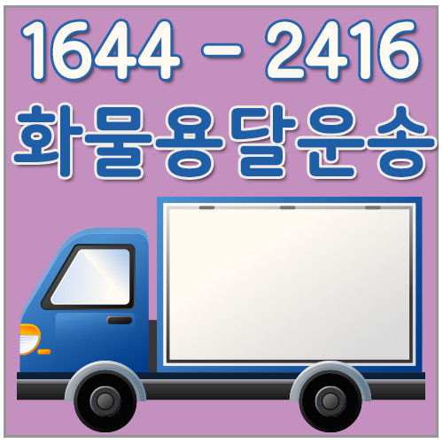 서울고성용달운송