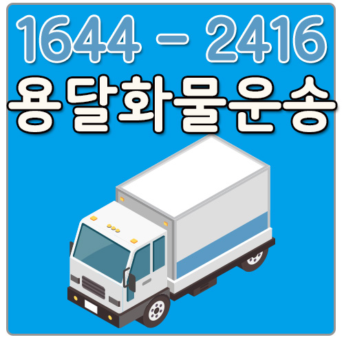 서울창녕화물운송