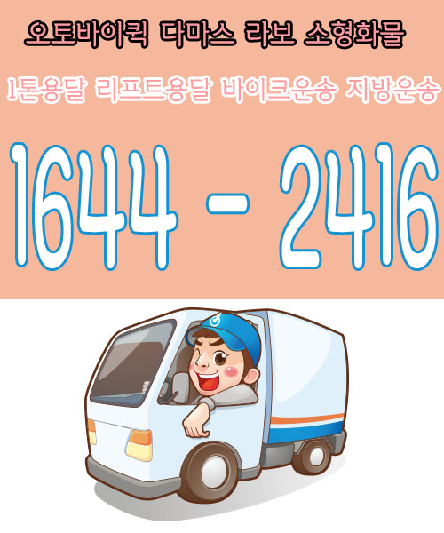 서울화순화물