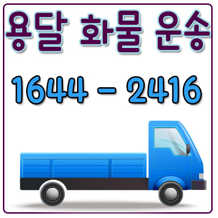 서울함안용달화물