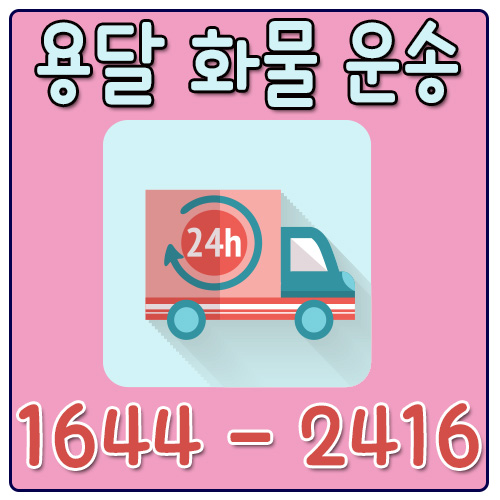 서울함안용달