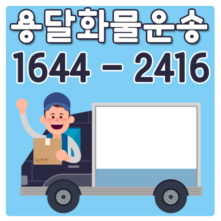 서울부안카드화물