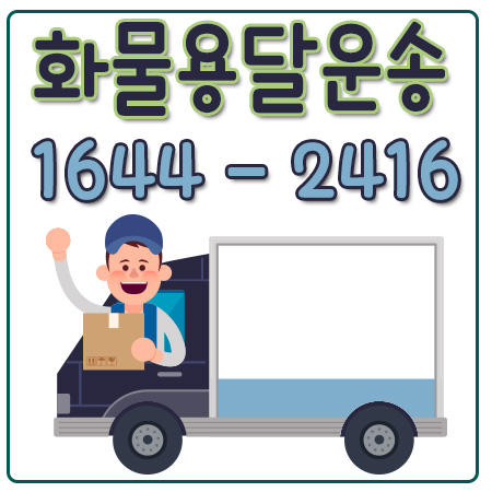 서울고창용달