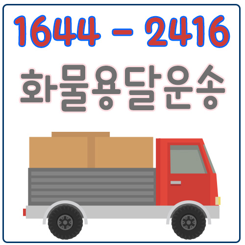 서울순창화물