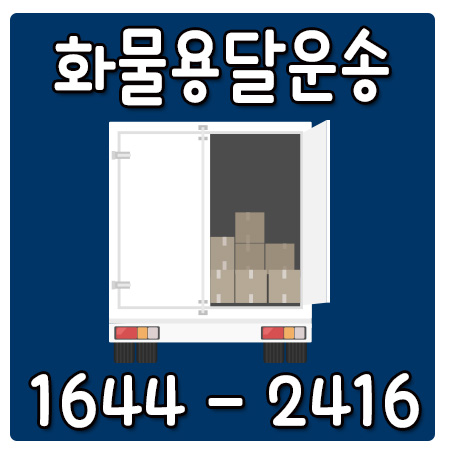 서울순창화물용달