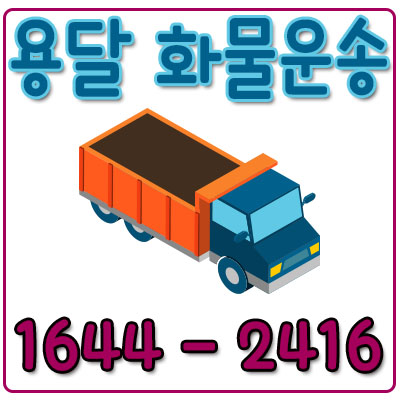 서울순창용달