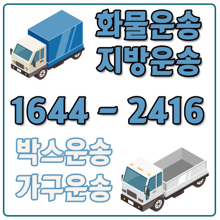 서울임실화물