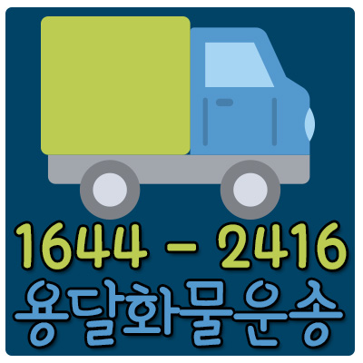 서울장수화물