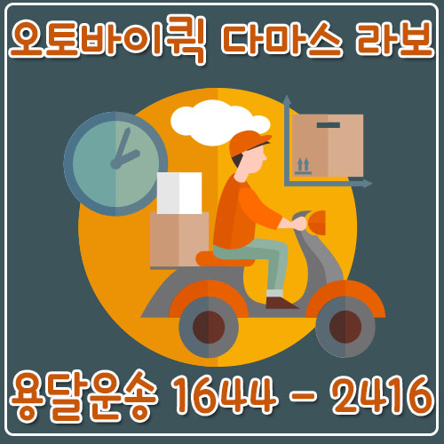 서울장수화물용달