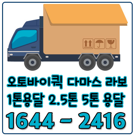 서울장수용달운송