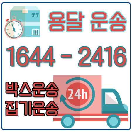 서울무주화물