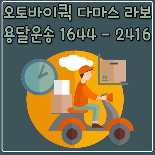 서울무주용달화물