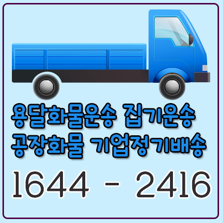 서울무주용달
