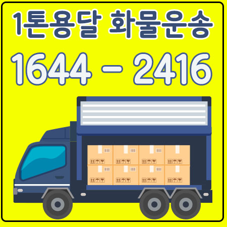 서울진안화물용달