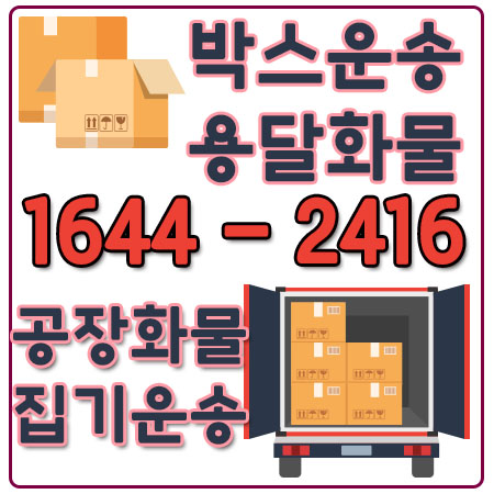 서울진안용달