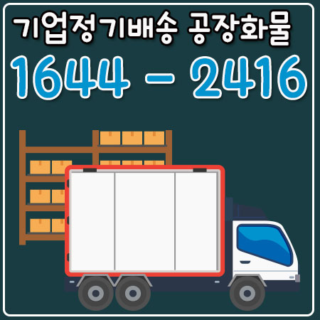 서울완주화물용달