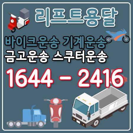 서울완주화물