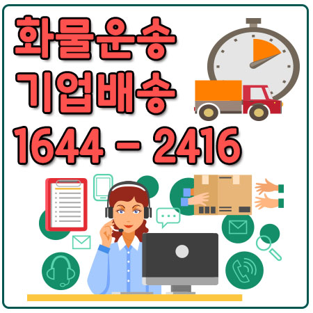 서울완주용달운송