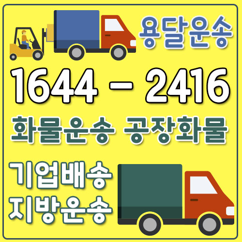 서울김제화물용달