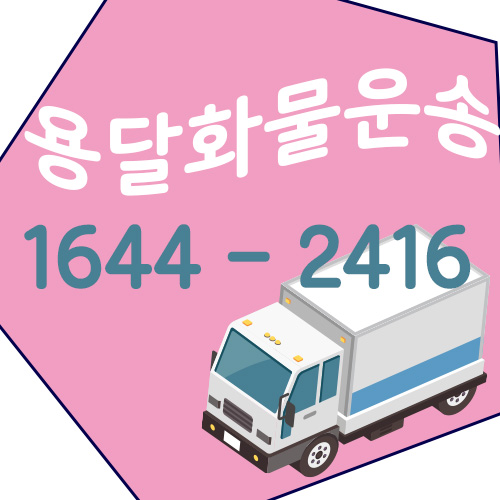 서울김제용달