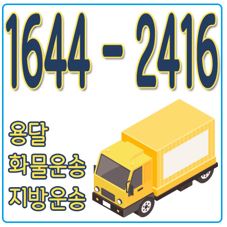 서울남원화물