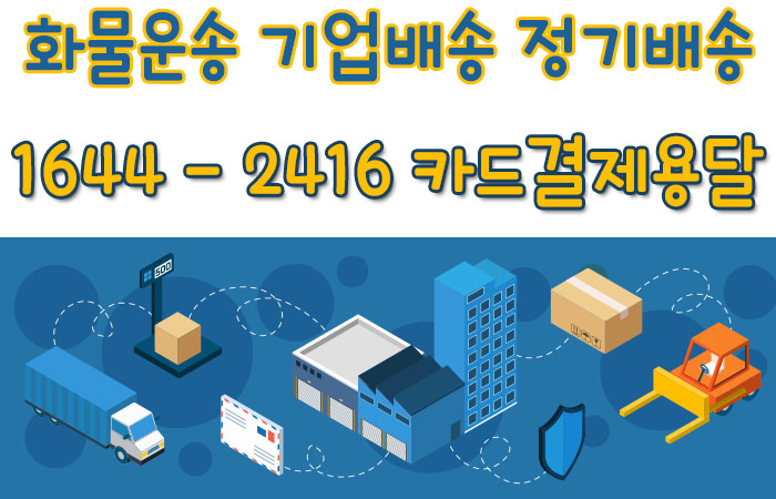 서울남원화물운송