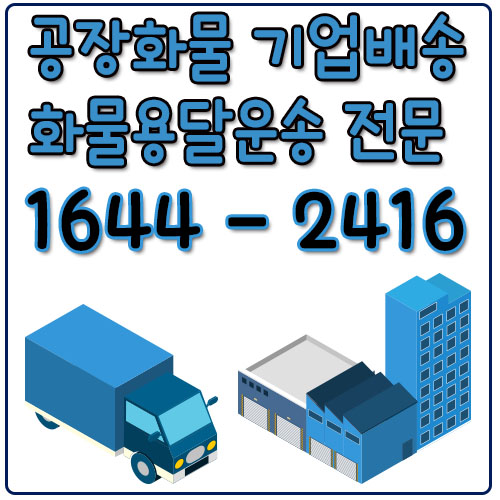 서울남원용달